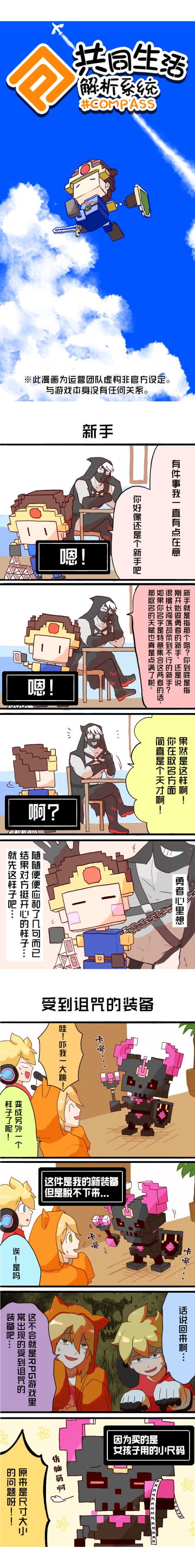 【漫画】共同生活解析系统-第45期
