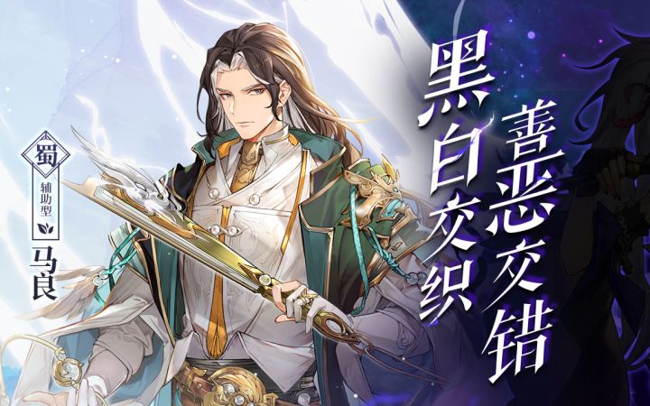 「黑白交织，善恶交错」白之章·马良PV（CV：德智）截图