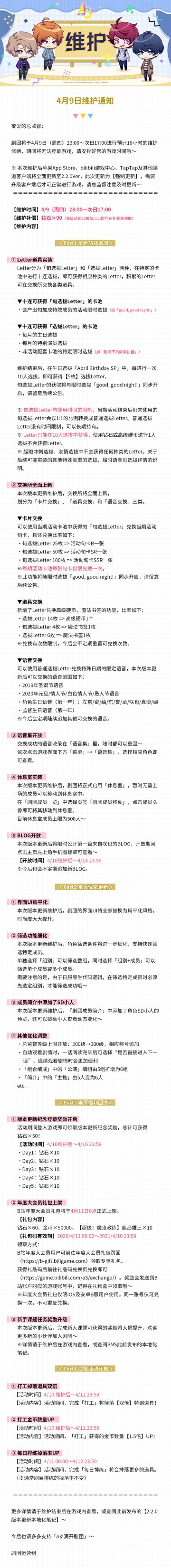4.7	4月9日维护通知：2.2.0版本更新说明