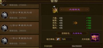 官职讲解！原始征途手游郎将到将军官职讲解