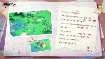 ☆新界档案-地上线索-日记残页①☆