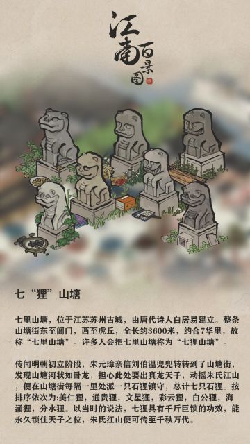 【江南宝藏③】姑苏第一名街内的小玄机——山塘七“狸”