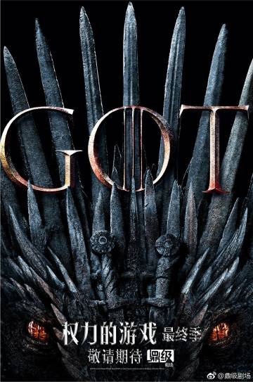 【第八季官宣】最终季海报震撼来袭！