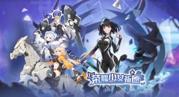 活动公告 | 新一期【荣耀少女祈愿】活动即将开启！