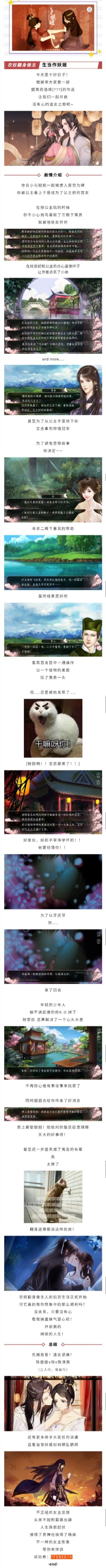 #橙光#《生当做妖姬》林逋的小娇妻