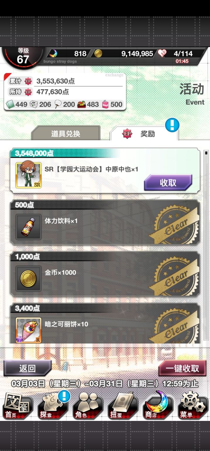宰肝出特别形象了芜湖～好尴尬的是我一直以为奖励最底下的那个sr中也是张卡，结果他是个武装（武装真香）截图