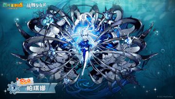 【联动演员登场】帕琪娜