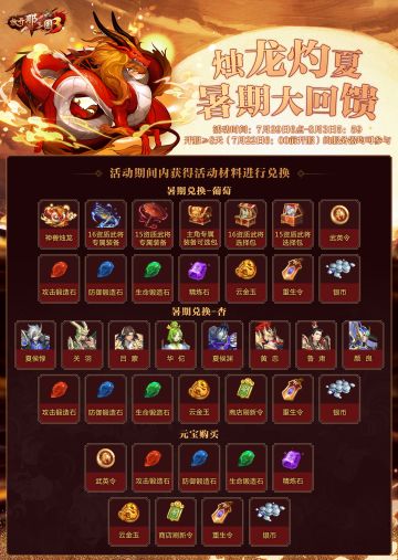 【活动预告】暑期大作战 烛龙携礼点燃盛夏