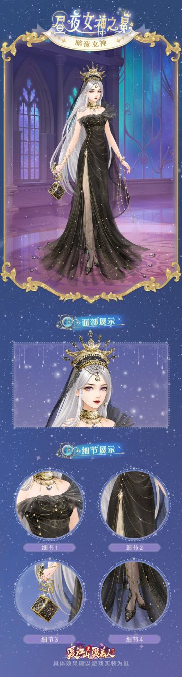 「昼夜女神之冕」盛放辉芒！——爱江山更爱美人游戏