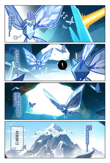 《原神》「寻迹寒山道」短篇漫画 第三话（完结）
