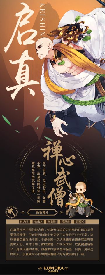 【角色情报 启真】这是一个从唐僧取经到变身正义使者的故事