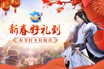 金鼠报喜迎新春，参与活动赢绝版称号