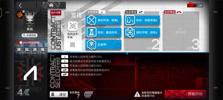 危机合约求解截图