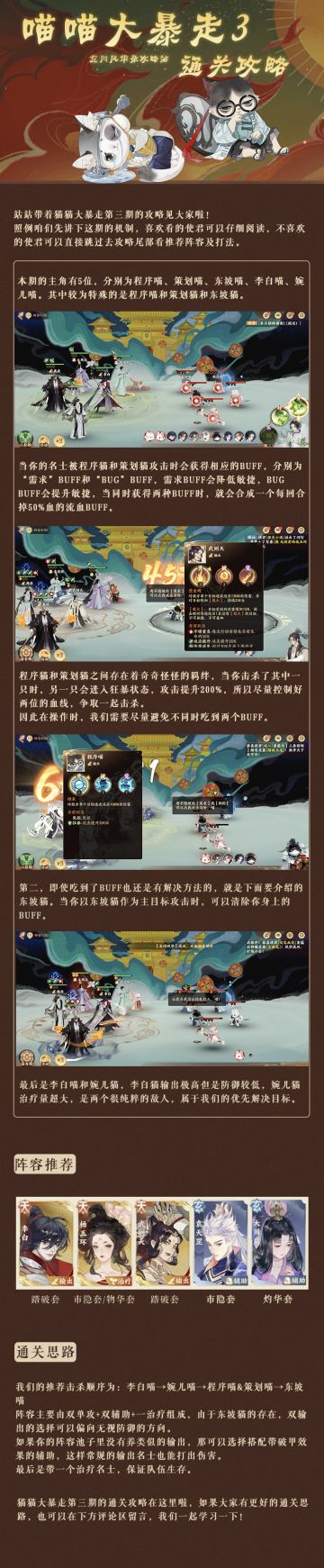 《猫猫大暴走第三期通关攻略》