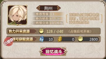 《姬魔恋战纪》荆州二BOSS魏延12级攻略