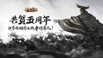 “率友，你还记得你的同盟吗？”一句话故事有奖征集大赛——率土五周年TapTap活动第二弹