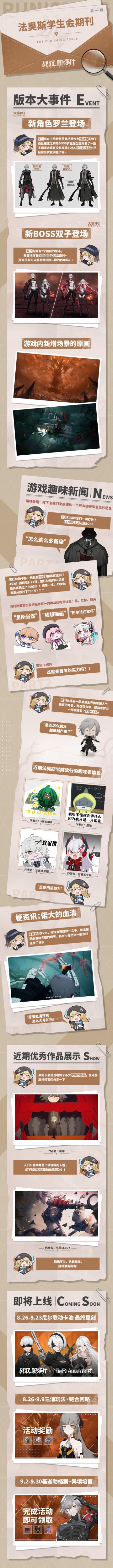 《战双帕弥什》【法奥斯学生会期刊】第一期