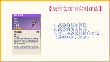 【辰砂之纺锤实测评估】新单手剑对阿贝多的提升有多大呢