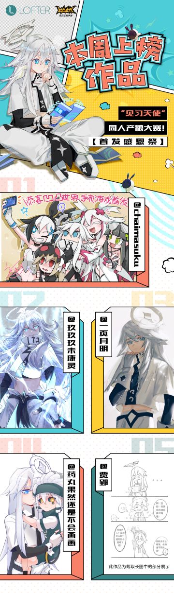 【首发感恩祭—— “见习天使”同人产粮大赛】人气作品展示第二期