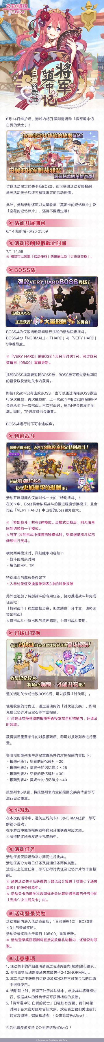 剧情活动「将军道中记 白翼的武士」即将开展