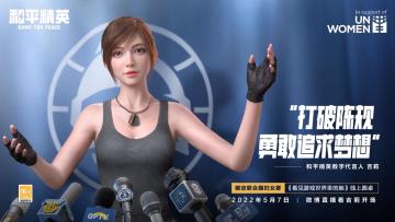 和平精英吉莉受邀成为全球首位出席联合国妇女署活动的数字人
在微博公益直播看见《游戏世界里的她》