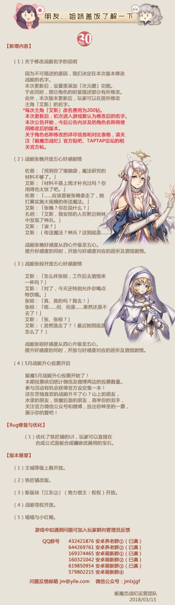 姬魔恋战纪3月15日更新公告