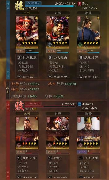 三国志战略版法正孙坚连穿5队，五虎桃园孙太鲁，统统赢下!截图