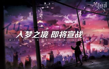 花海市正遭受前所未有的威胁——