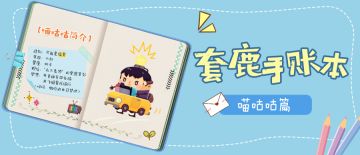 【套鹿手账本】我变秃了，也变胖了！喵咕咕的日常人格分裂