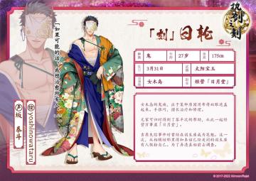 新换装武士|「刻」日轮，这里就交给我吧！