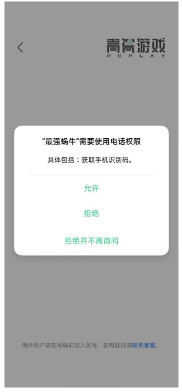 【公告】《最强蜗牛》权限使用说明