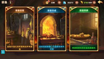 《诸神召唤》游戏攻略-装备篇