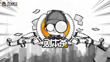 【每周话题】大家聊一聊自己喜欢的剧本类型