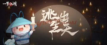 听劝，第一次在江湖玩密室逃脱，有什么需要注意的吗？