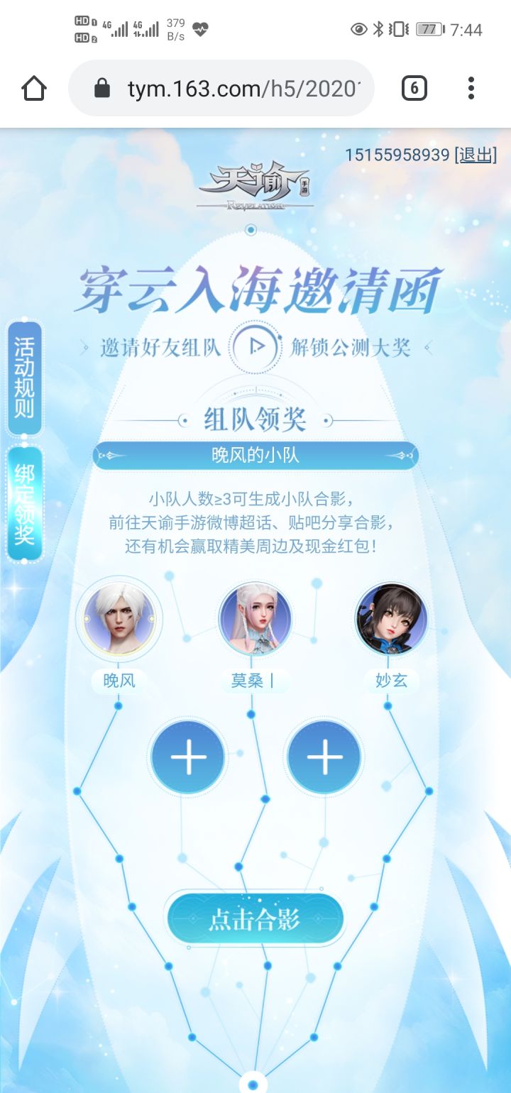 加入小队呀截图