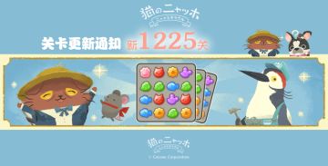 关卡更新啦！！快快来闯关吧！！