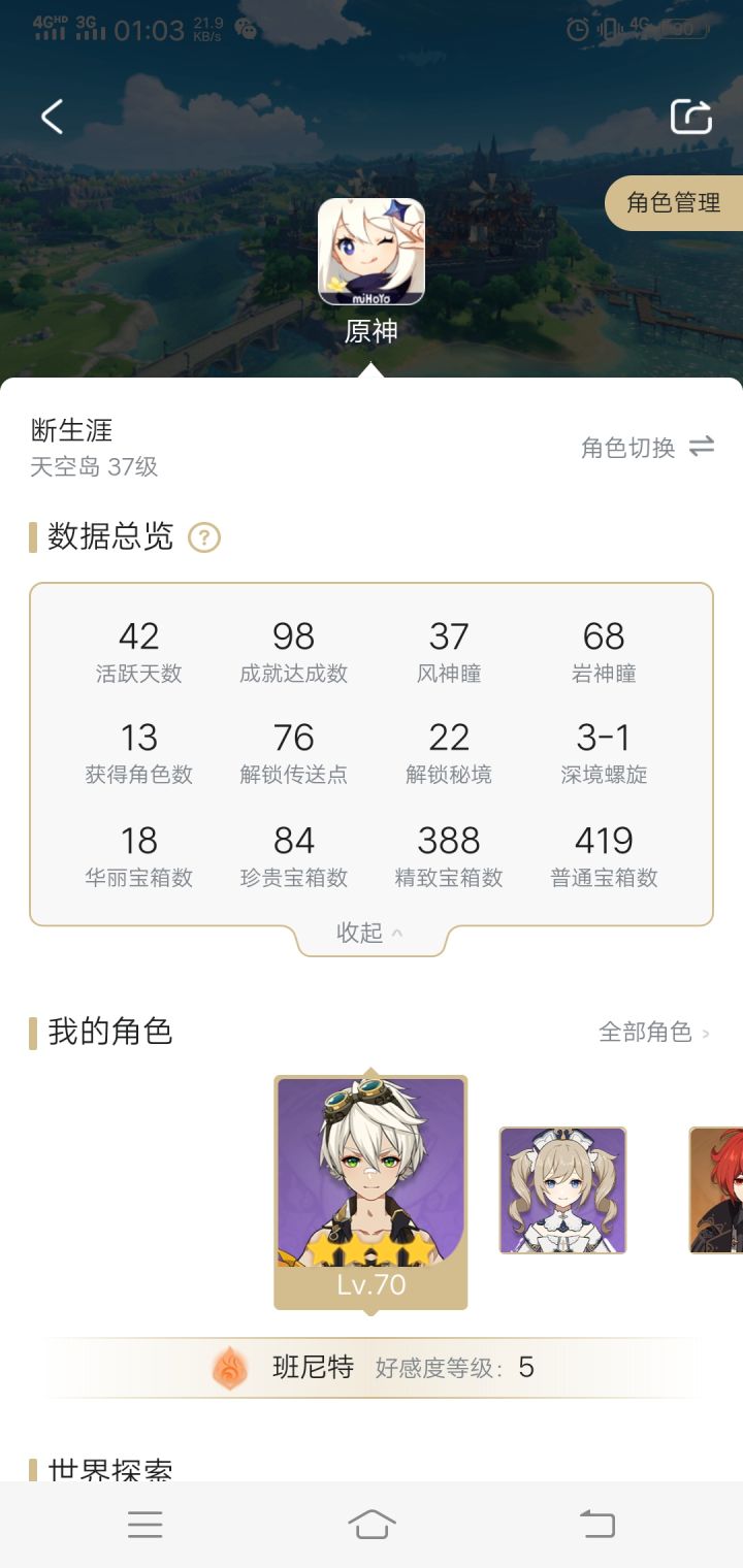 璃月的部分限时挑战刮痧打不过去截图