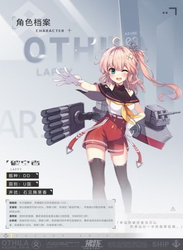 【OTHILA资料库】「破空者」角色介绍