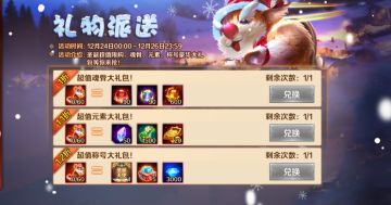 《新斗罗大陆》圣诞活动盛大开启，精彩内容抢先看！