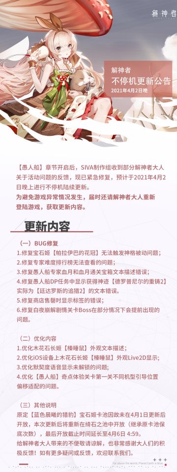 4月2日不停机更新公告