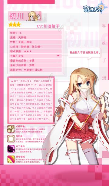 《奇迹少女》学妹曝光计划——初川