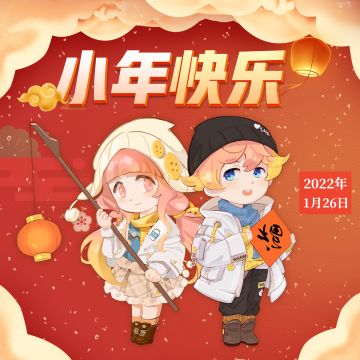 【小年祝福】欢欢喜喜穿新衣，张灯结彩迎新年