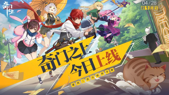 【仙师学院开学季】奇门之上手游主题曲《守印人》正式上线!截图
