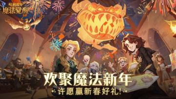 （已开奖）【玉兔送福】欢聚魔法新年，许愿赢好礼！