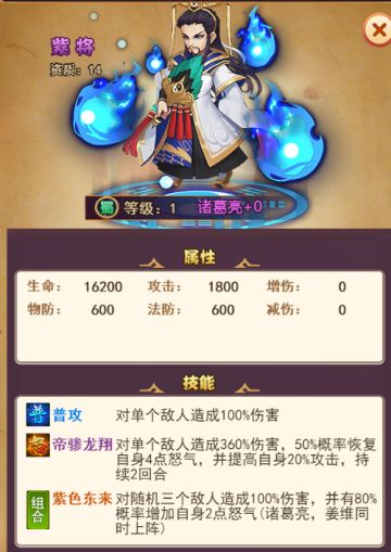 《三足鼎立》SS武将诸葛亮