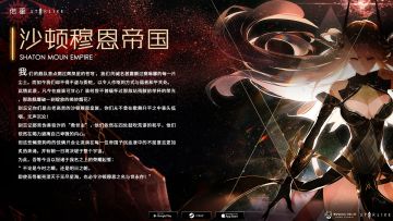 -偌星 · STARLIKE- 〓阵营介绍 · 沙顿穆恩帝国〓