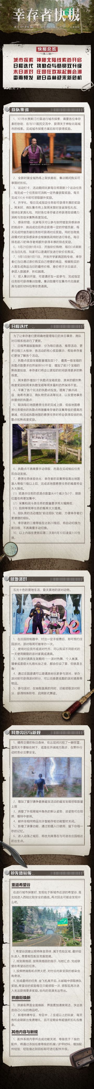 【更新公告 】明天，将有一大批幸存者被雷劈“死”？