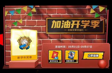 【开学季】发新学年红包啦！