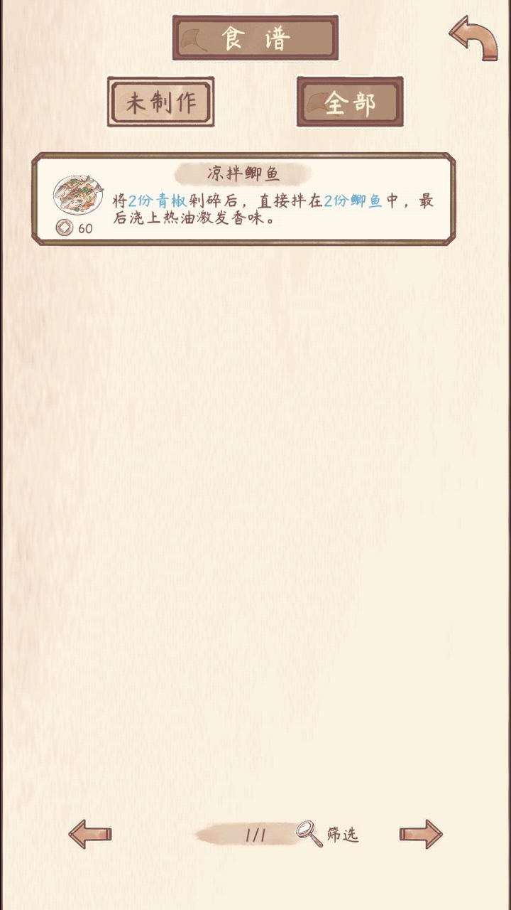 怎么获得鲫鱼截图