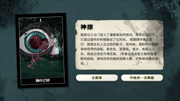 《Cultist Simulator密教模拟器》通关攻略（完工）